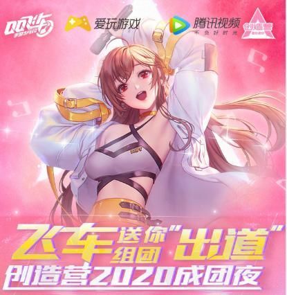 穿越火线小橘子镜唱跳创造营2020主题曲组团赢永久海神