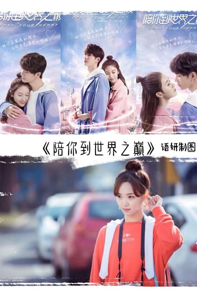 《陪你到世界之巅》是由芒果tv,青新文化,观达影视,芒果互娱联合出品