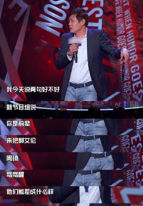 李诞跪拜范志毅吐槽大会迎本季最强有第一季那味了