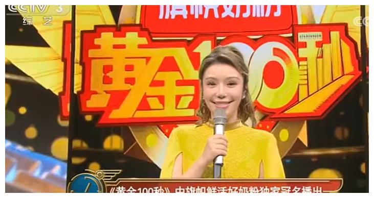 维妮娜成为央视综艺《黄金100秒》当家女主持啦!