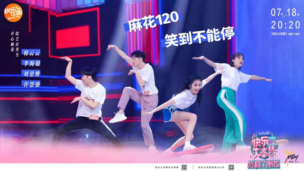 沈腾,常远《快乐大本营》带领韩云云刘思维许慧强李海银与嘉行传媒"开