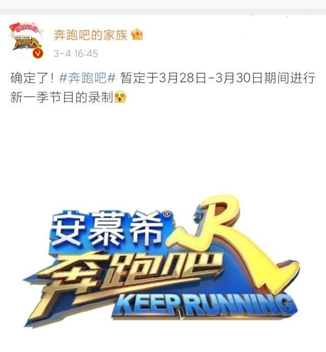 《奔跑吧第九季》季开录,老成员回归新成员加入,量变能否引起质变