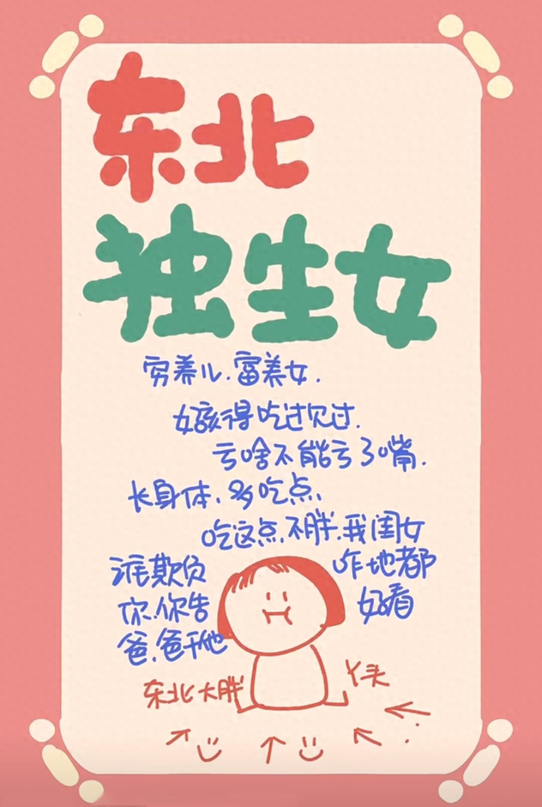 新晋“投胎顶配”东北独生女:受宠且独立,藏不住“花木兰困境” - 360娱乐,你开心就好
