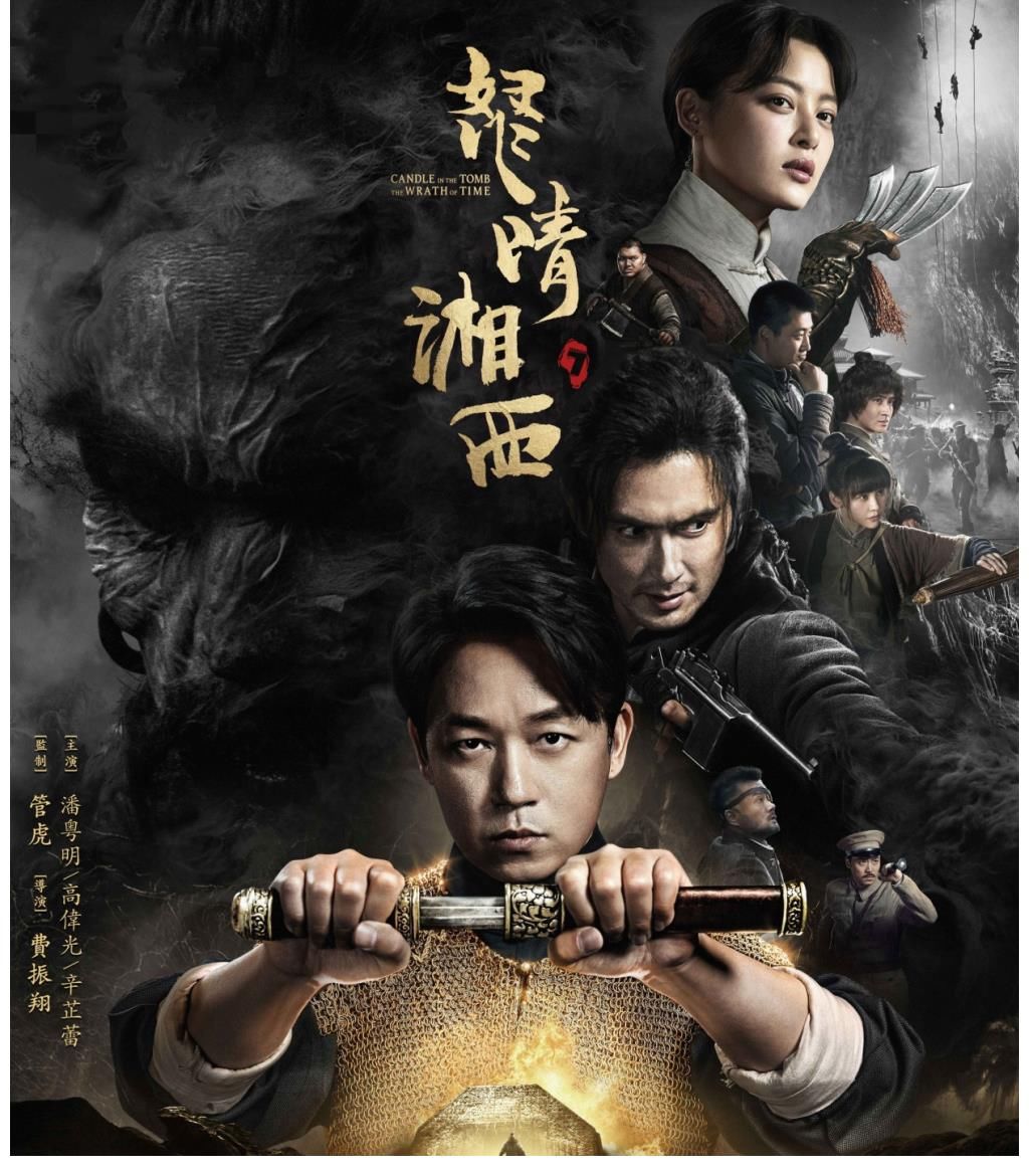 鬼吹灯 全系列8季+系列电影 2015-2024 国剧