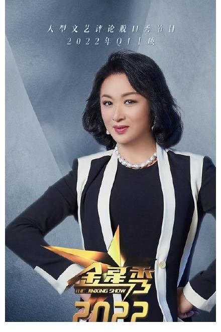《金星秀2022》预告强势回归 老粉坐不住了:金姐依旧威武