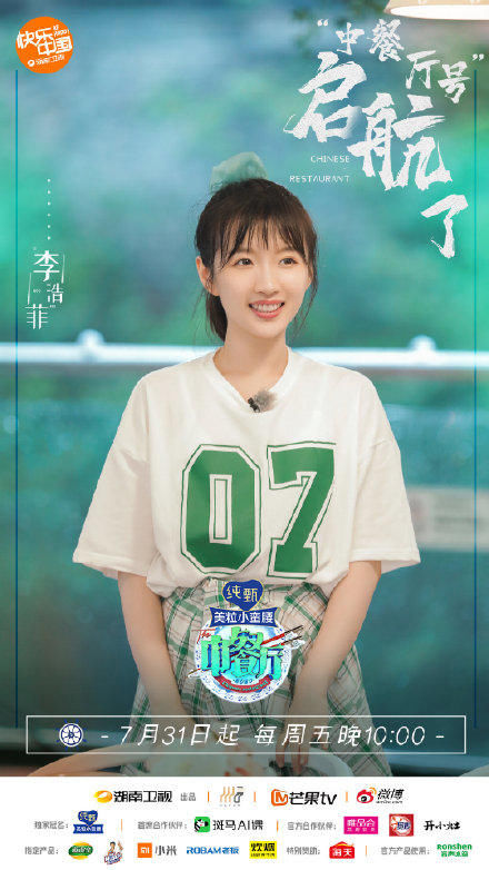 t恤短裤马尾辫,美丽可爱 李浩菲作为常驻嘉宾加盟湖南卫视《中餐厅第