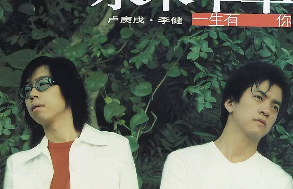 回顾:李健和卢庚戌的"不对付",才是"害了"水木年华的真实原因