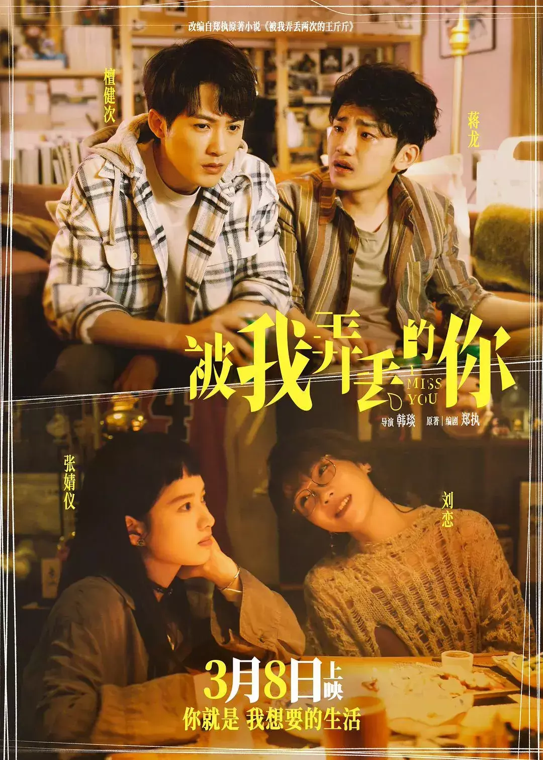 韩琰&郑执:一部爱情片的诞生 - 360娱乐,你开心就好
