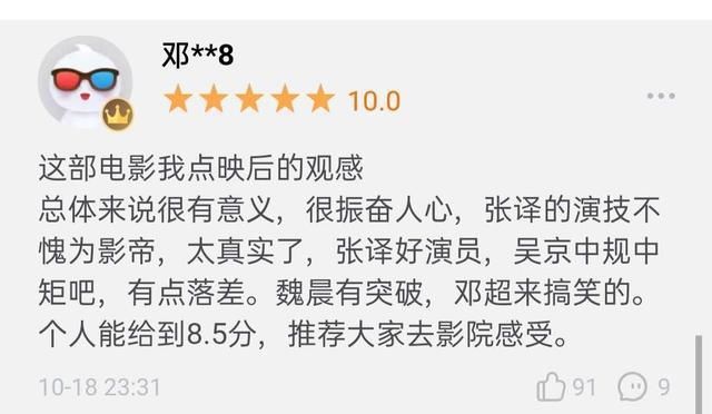 《金刚川》点映后，网友赞张译不愧为影帝，台前戏好幕后敬业