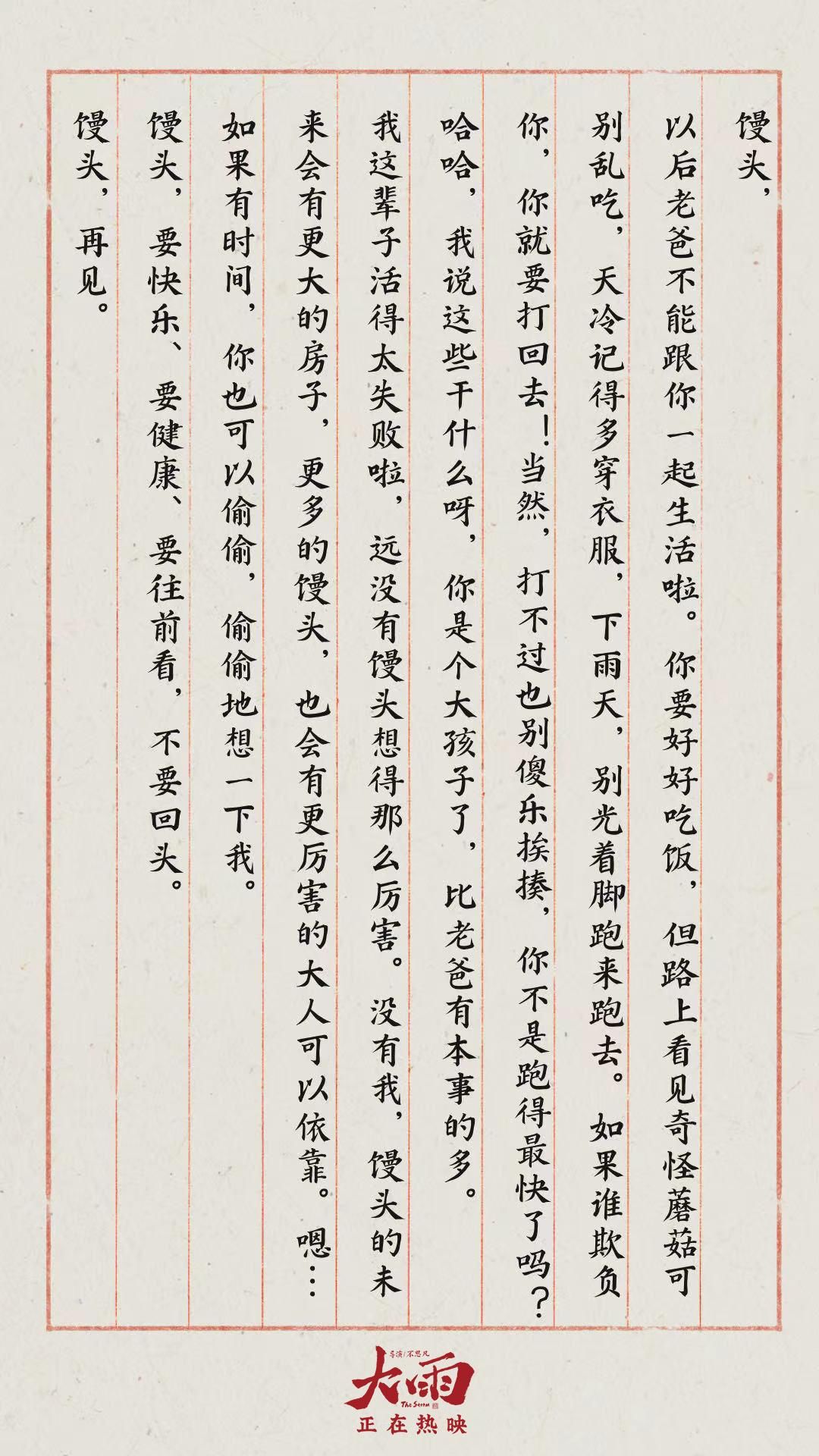 开年催泪电影《大雨》曝父亲的告别信 “2024第一滴泪给大雨” - 360娱乐,你开心就好