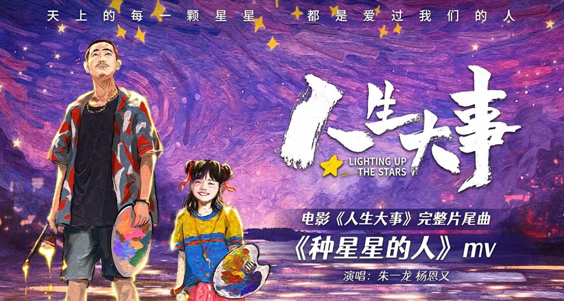 电影《人生大事》曝完整片尾曲MV 朱一龙杨恩又片场欢乐互动感染力十足 - 360娱乐,你开心就好