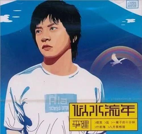 放弃铁饭碗，放弃水木年华，46岁的李健为何如此豪横？