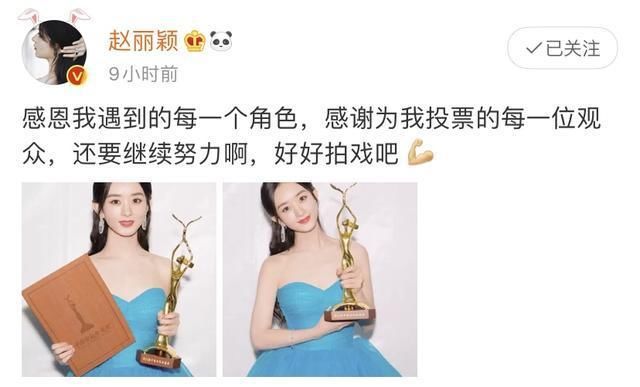 赵丽颖获得观众喜爱的女演员奖：靠自己，是女人最大的底气