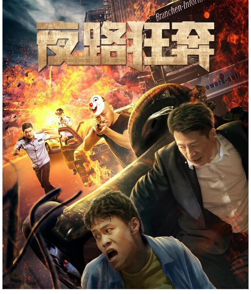 一路狂奔
