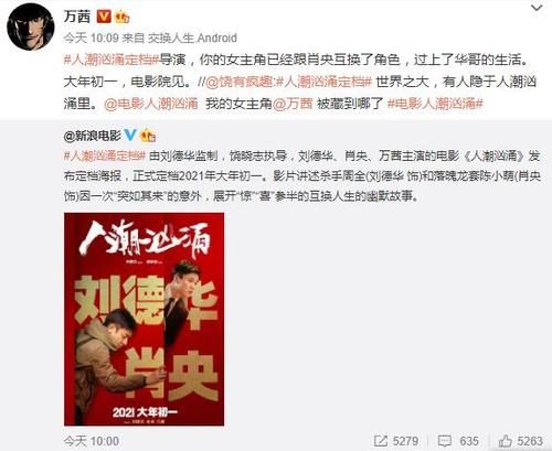 《人潮汹涌》定档，粉丝不满海报没有万茜，万茜亲自下场解释