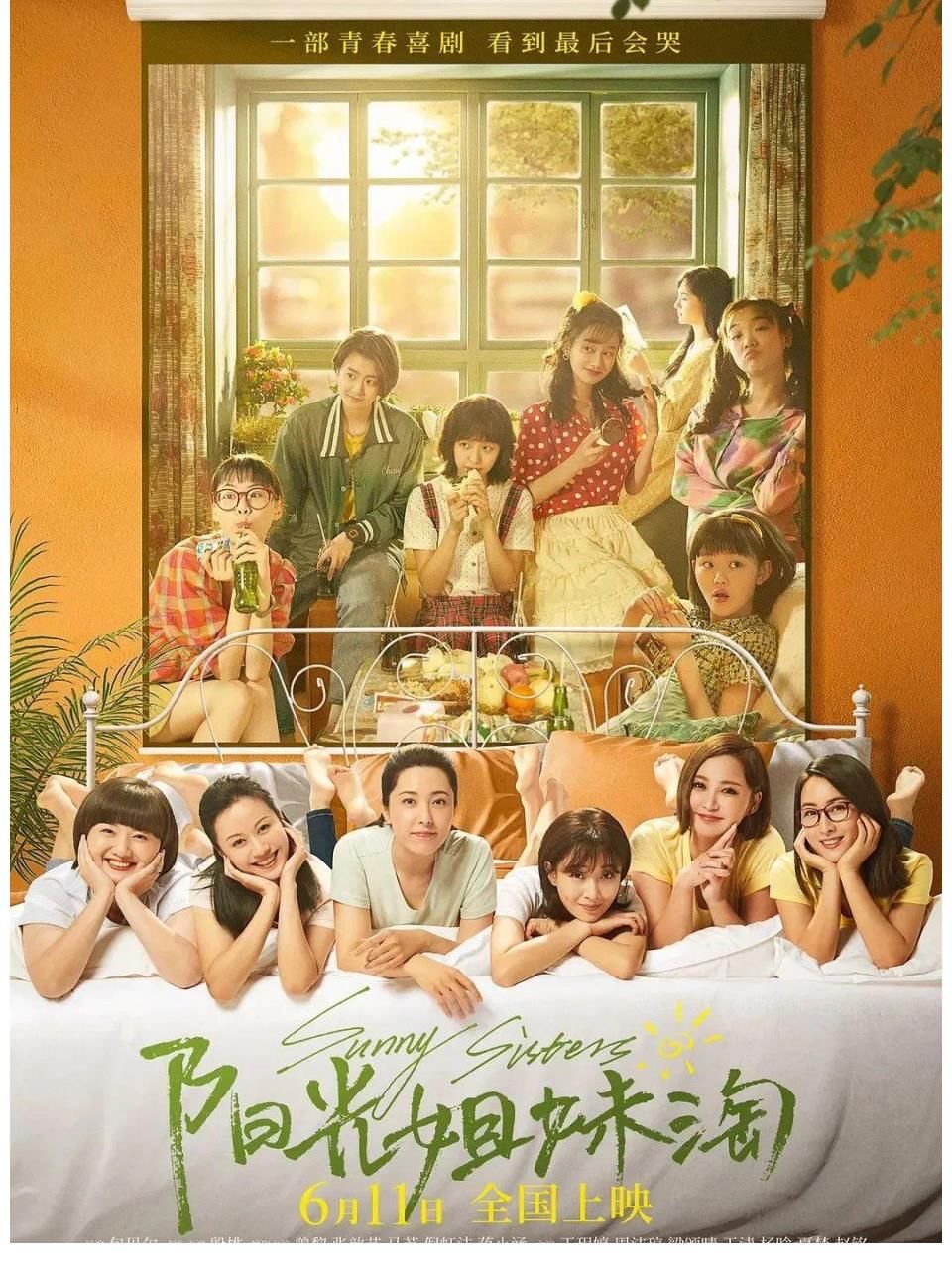 阳光姐妹淘秀智