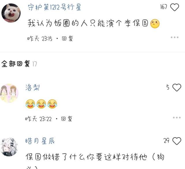 撒野电视剧演员再次改变，网友：我认为饭圈的人只能演个李保国