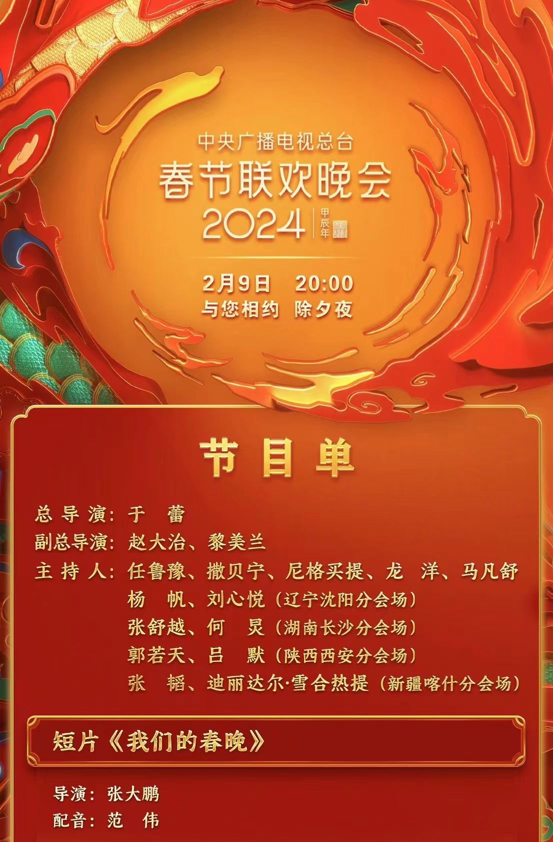 2024央视春晚节目单发布 - 360娱乐,你开心就好