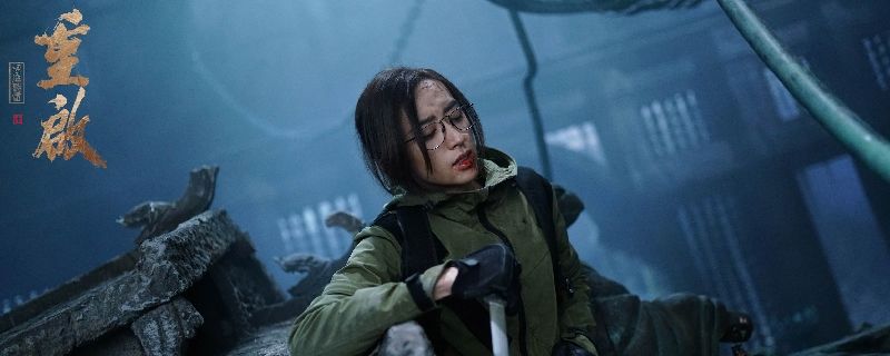 重启刘丧是不是汪灿