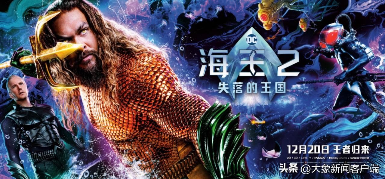 “海王”归来!海底奇观全面升级! - 360娱乐,你开心就好