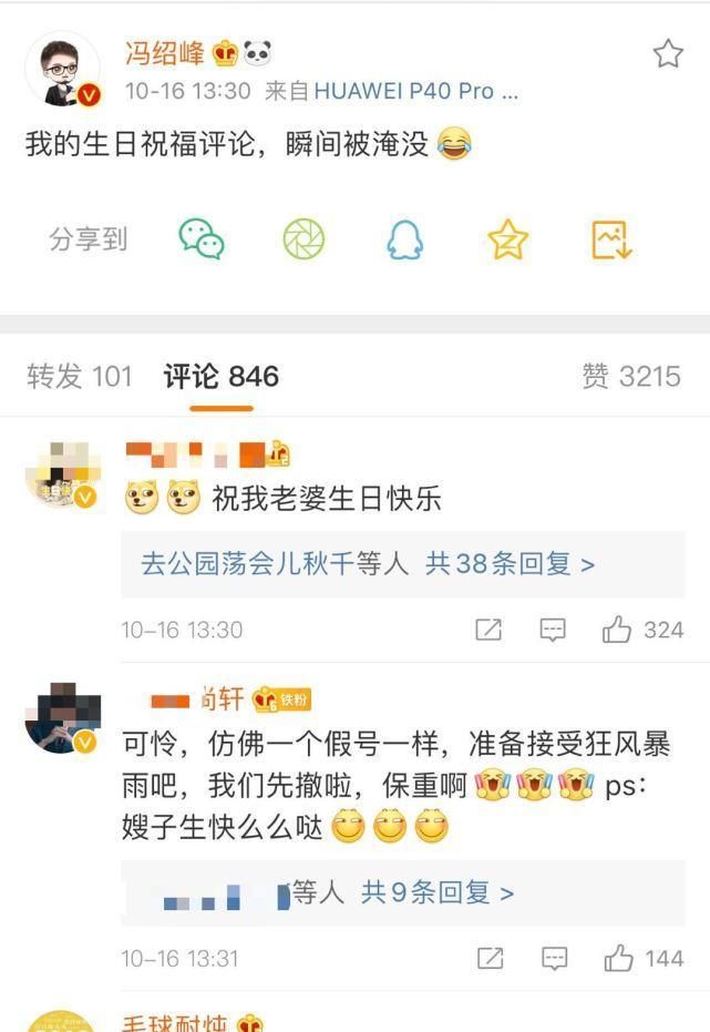 给老婆的祝福被淹没，冯绍峰求助捞他一下，看到配图，是枕边人了