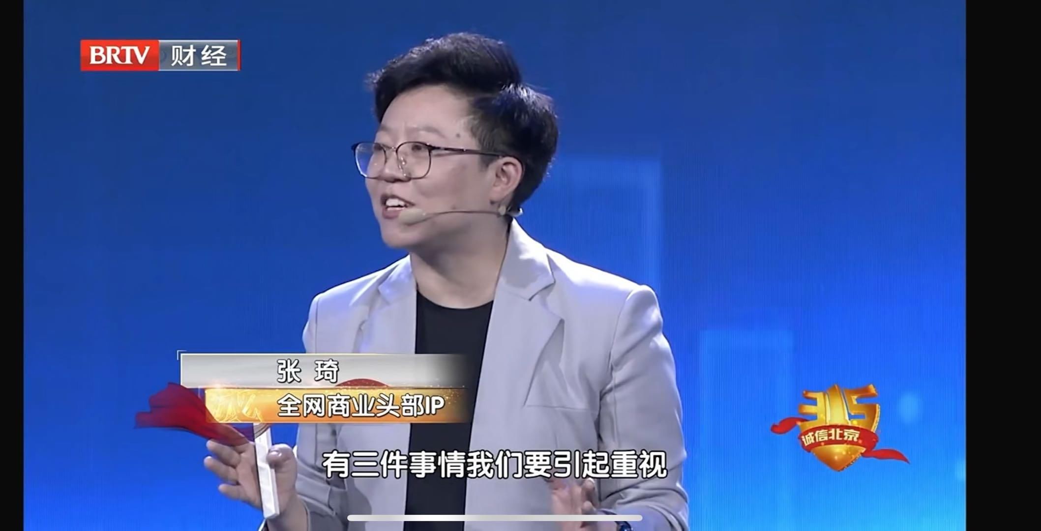 商业导师张琦作为嘉宾登上北京卫视315晚会 - 360娱乐,你开心就好