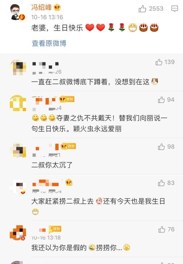 给老婆的祝福被淹没，冯绍峰求助捞他一下，看到配图，是枕边人了