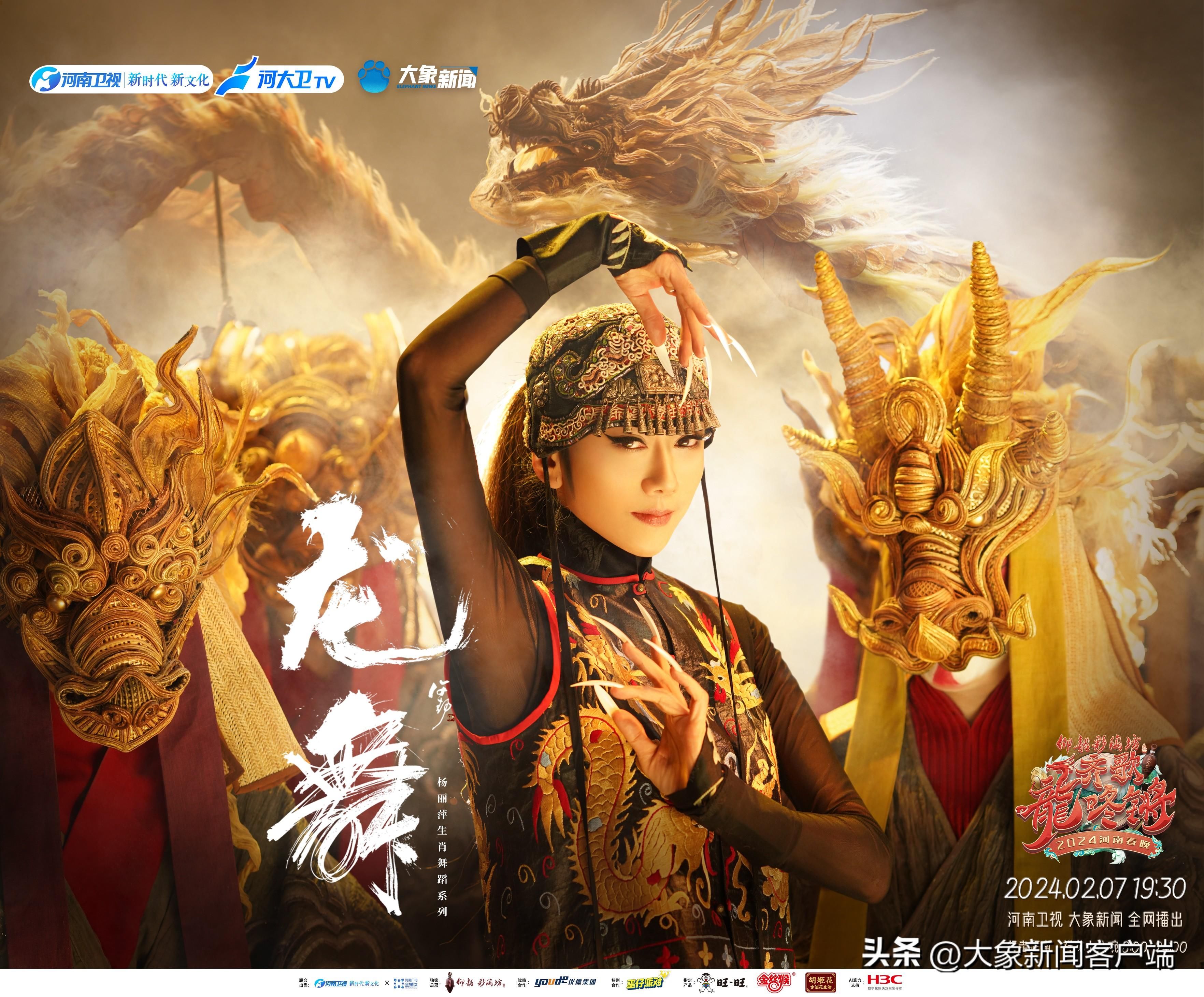 齐歌龍咚锵|杨丽萍河南春晚龙凤双舞 - 360娱乐,你开心就好