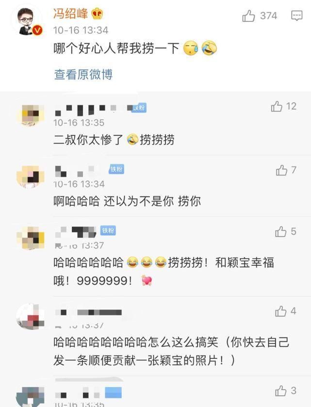 给老婆的祝福被淹没，冯绍峰求助捞他一下，看到配图，是枕边人了