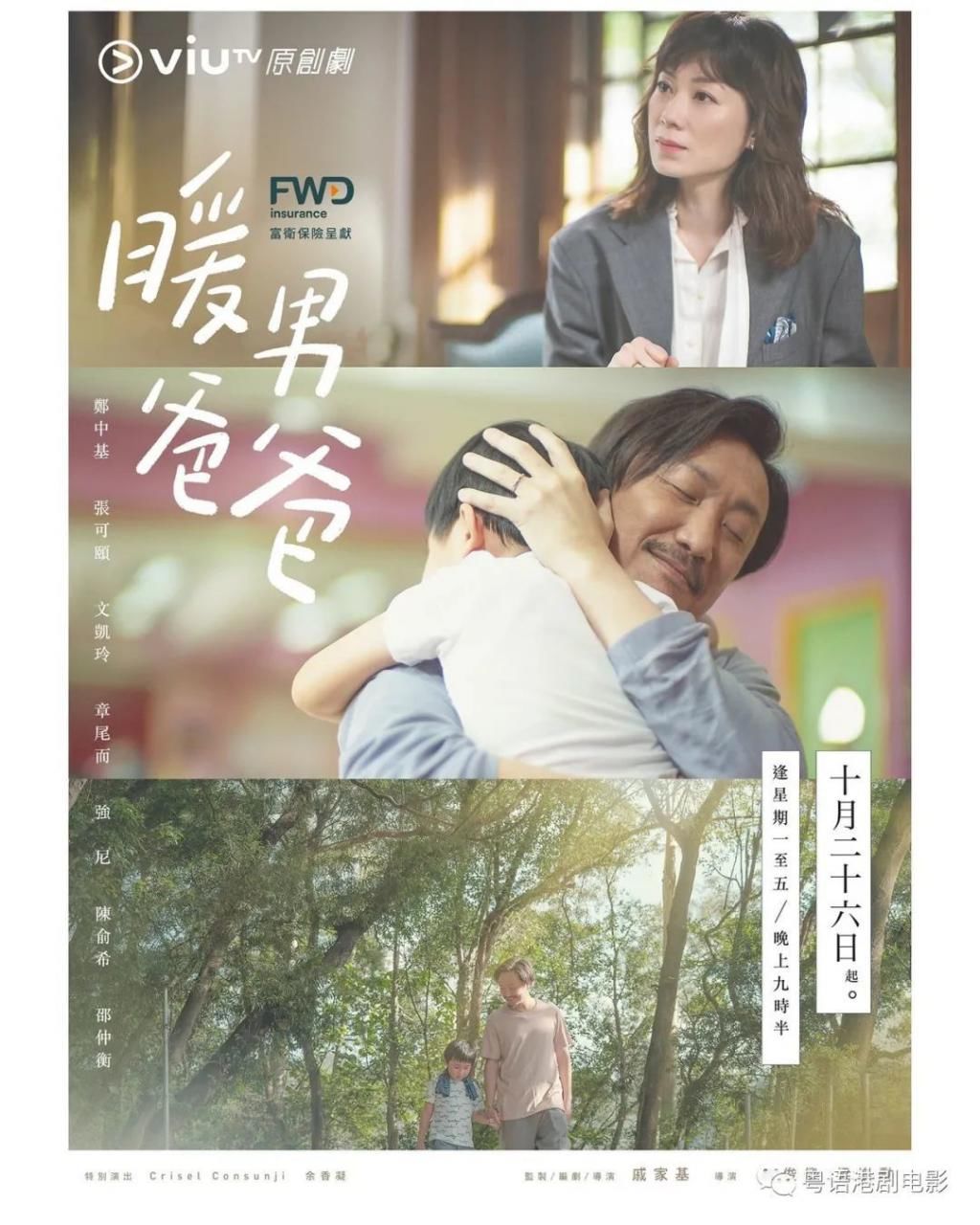 港剧《暖男爸爸》刘江与郑中基对手戏曝光　讲血统论还爆粗