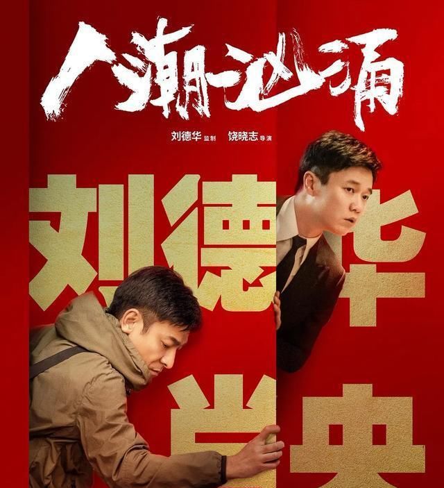 万茜真的火，新作品将搭档天王刘德华，男二号电影届的新宠！