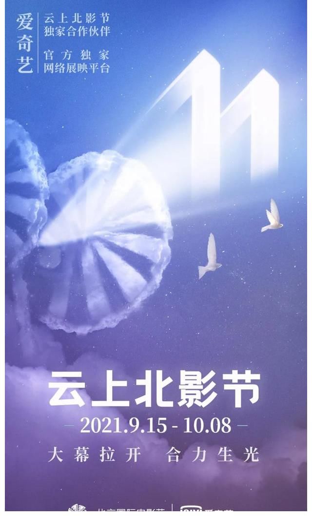《云上北京国际电影节》9月15日正式拉开帷幕!张震化身光影明星力推官方加盟!