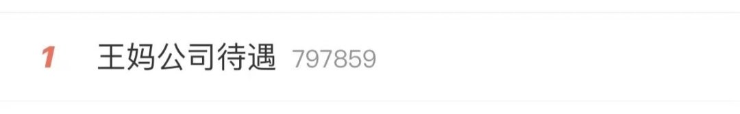 热搜第一！千万粉丝网红人设崩塌？网友：吃相难看、剥削员工……最新回应 - 360娱乐，你开心就好