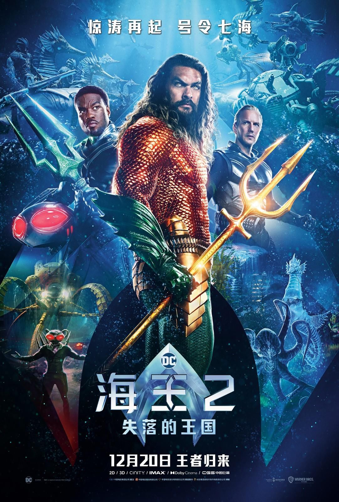 《海王2》中国独家终极版预告 12月20日上映 - 360娱乐,你开心就好