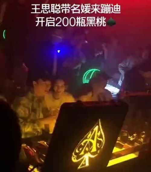 王思聪登顶胡润百富榜后，被曝和辣妹在夜店狂欢，开200万元酒庆祝