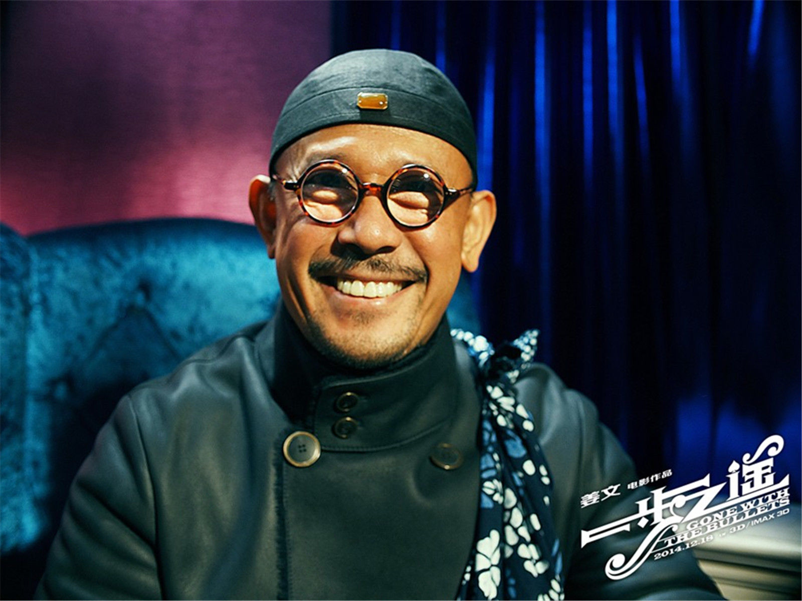 《一步之遥》:姜文的大胆冒险与真实生活的边缘