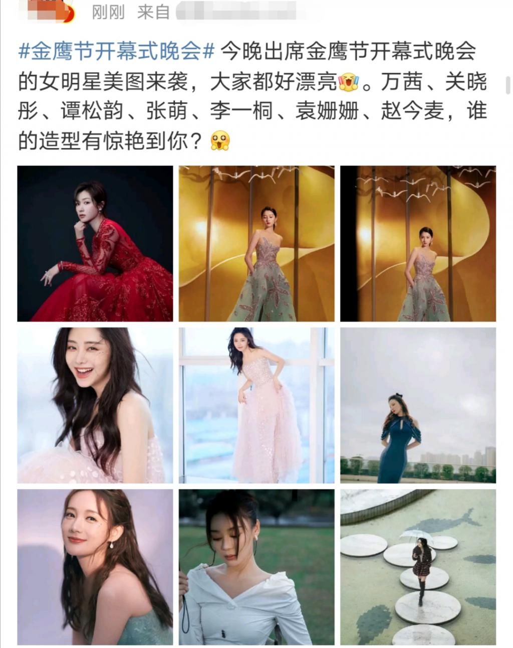 众星亮相金鹰节:宋茜出场方式好特别,谭松韵3兄妹生图太耐看