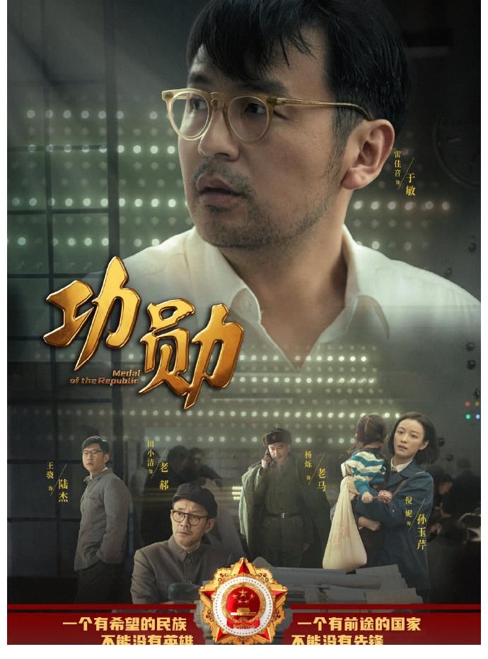 《功勋》正式官宣定档，四大卫视同播，袁隆平屠呦呦申纪兰是主角 - 360娱乐，你开心就好