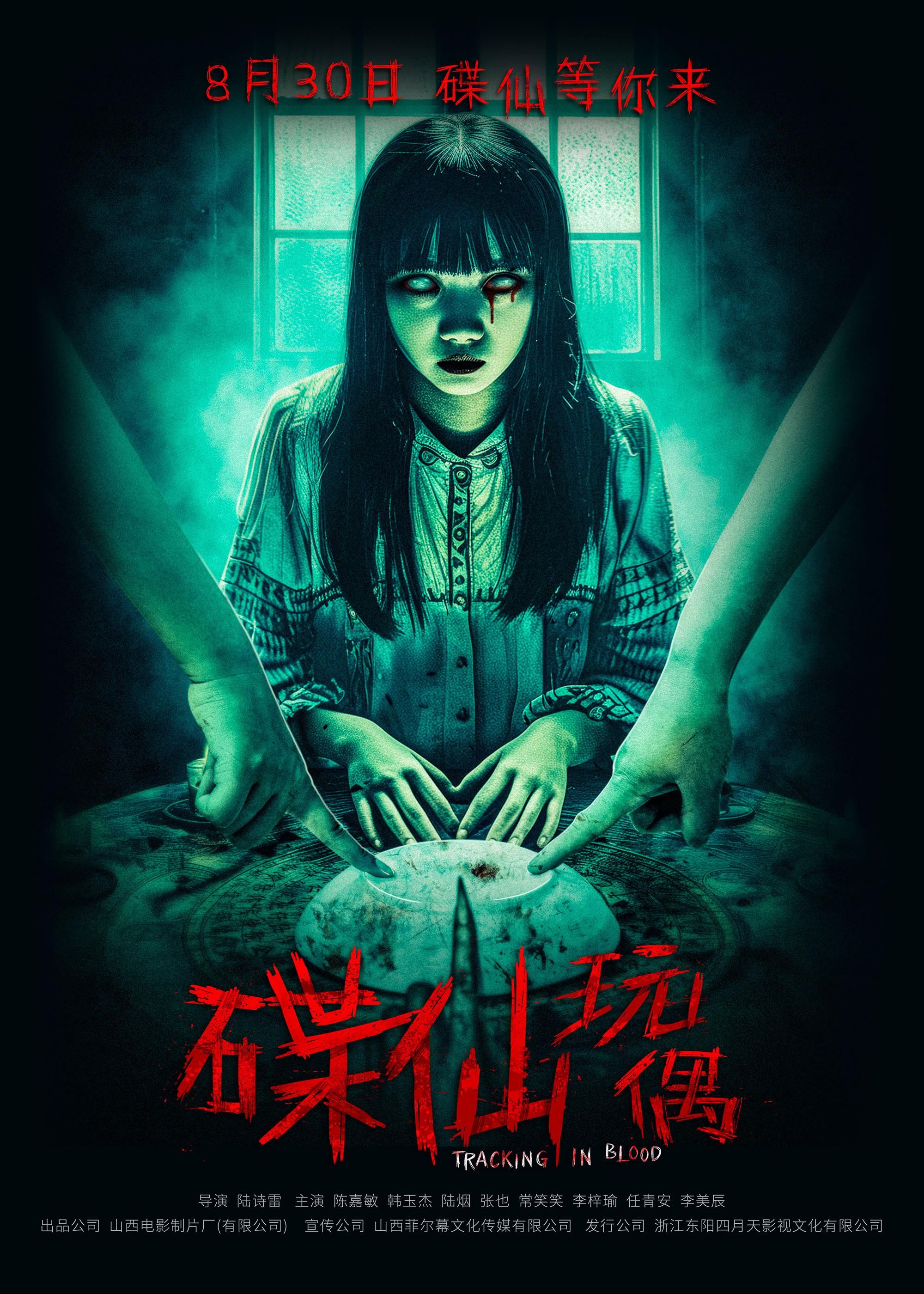 《碟仙玩偶》发布先导预告片 8月30日惊悚盛宴即将开启! - 360娱乐,你开心就好